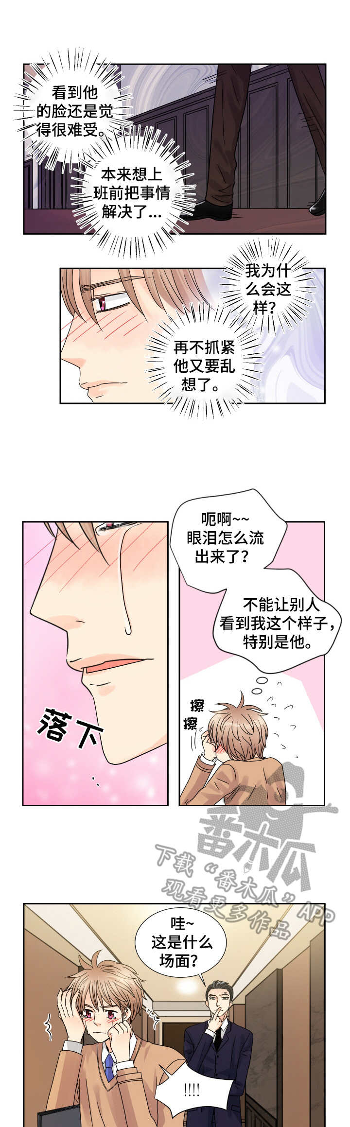 与你相拥入眠漫画,第61章：眼泪1图