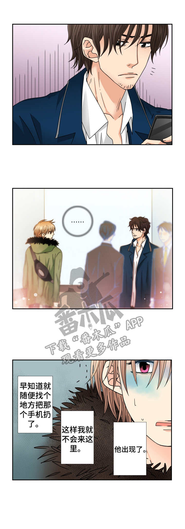 与你相拥入眠漫画,第35章：相遇2图