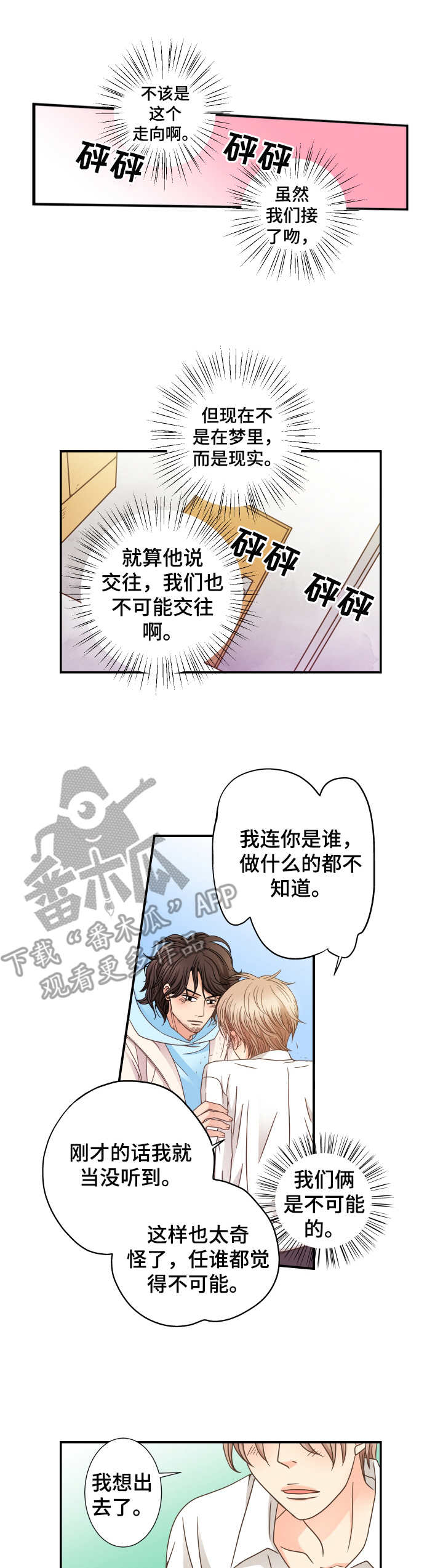 与你相拥入眠漫画,第13章：表白1图