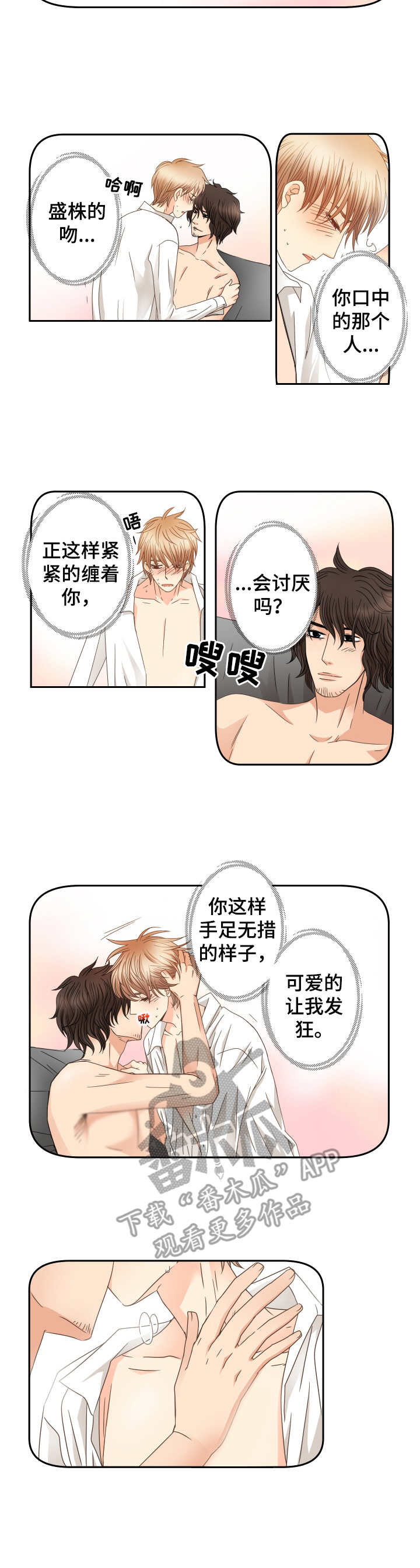 与你相拥入睡漫画,第30章：不要留恋5图