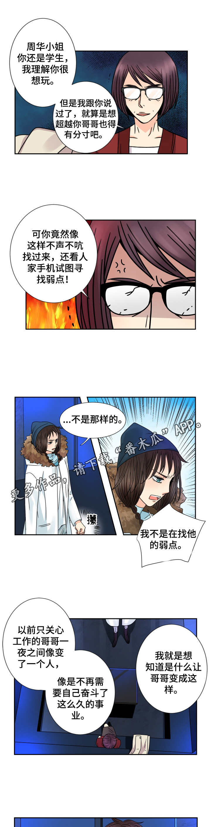 与你相拥入眠漫画,第51章：秘书阿姨1图