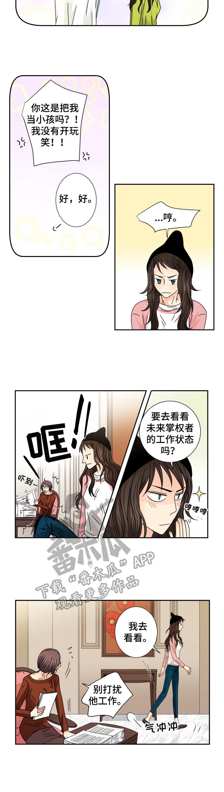 与你相拥入眠漫画,第33章：妹妹3图