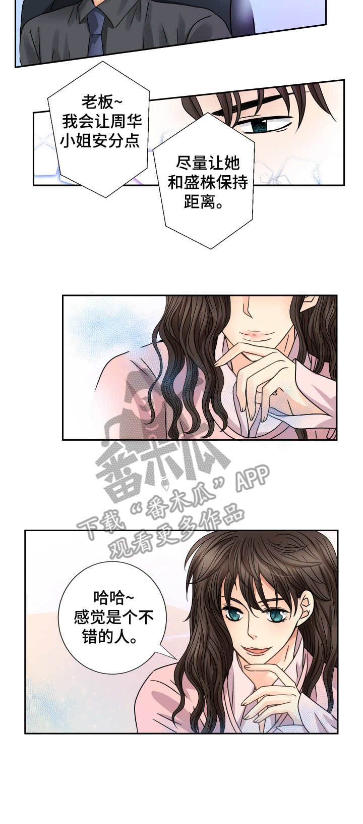 与你相拥入眠漫画,第48章：缠着2图