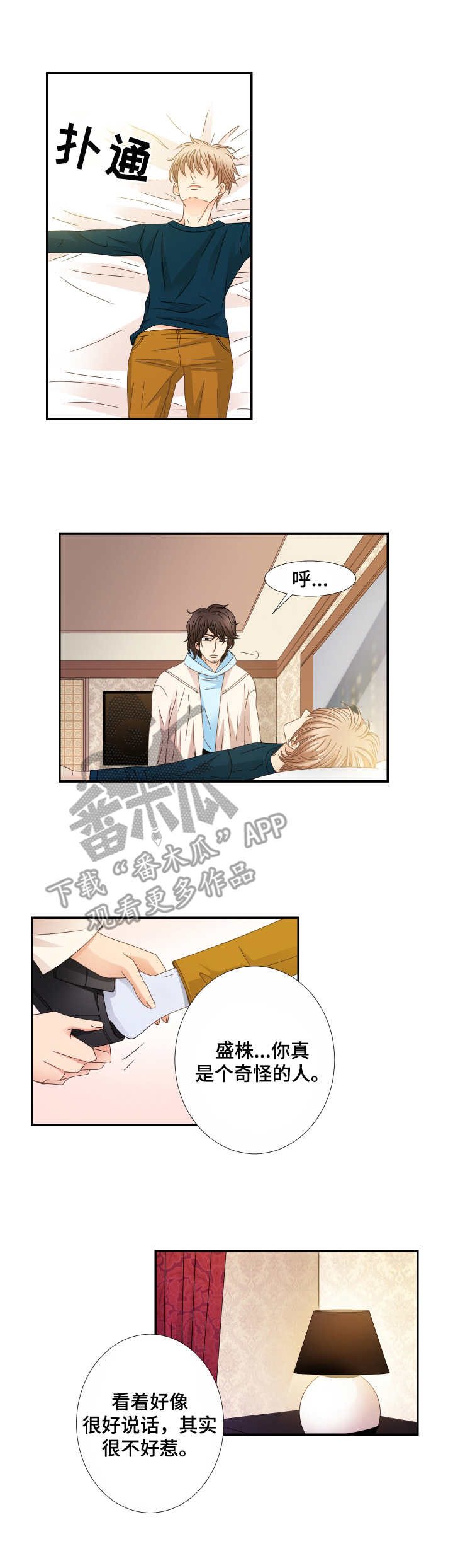 与你相拥入眠漫画,第23章：梦话2图
