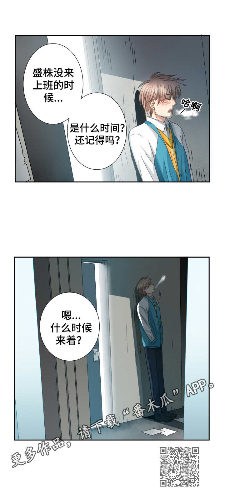与你相拥入眠漫画,第31章： 酒局4图