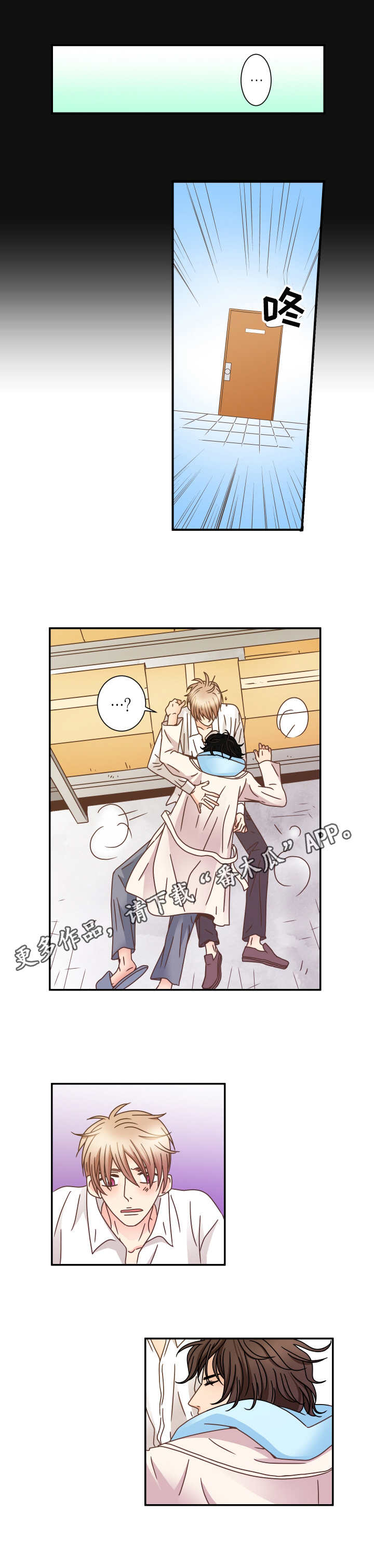 与你相拥入眠漫画,第14章：心跳2图