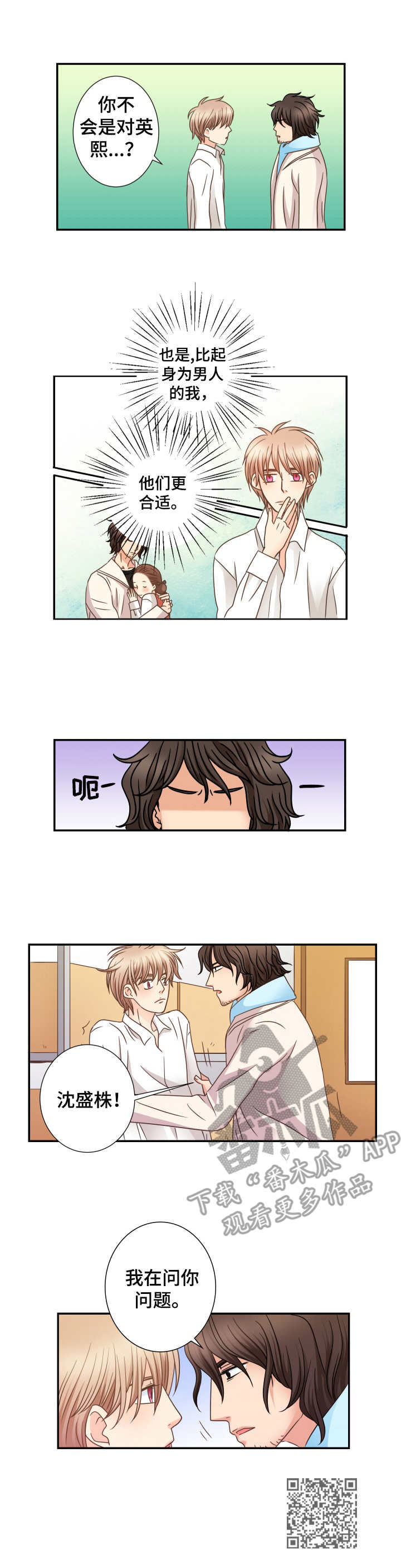 与你相拥入眠漫画,第12章：询问4图