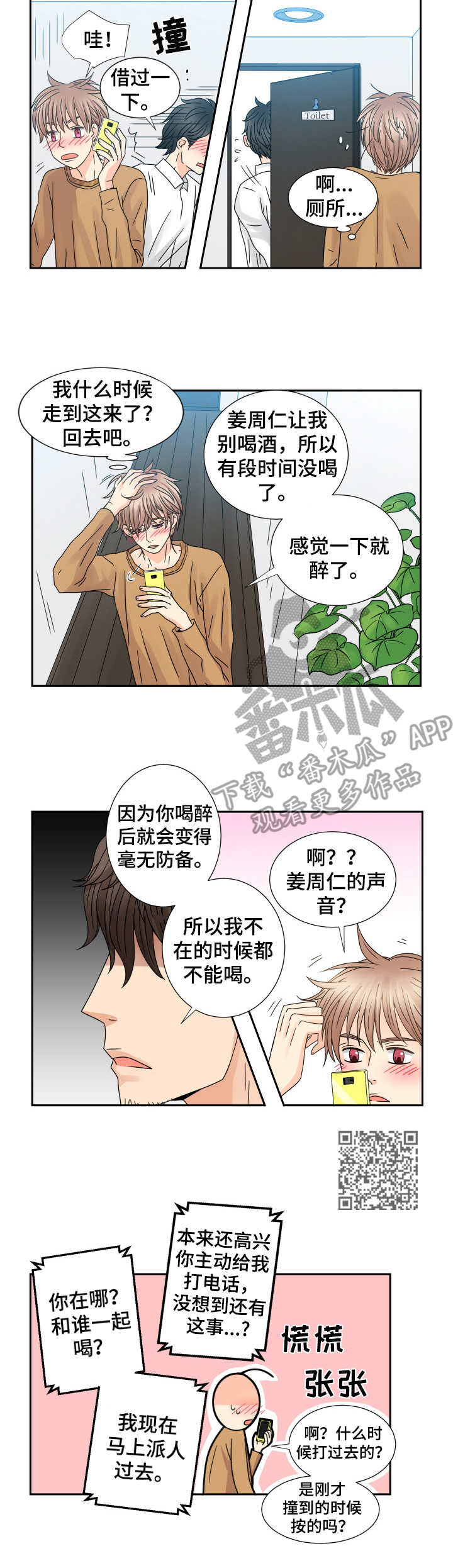 与你相拥入眠漫画,第55章：无事可做5图