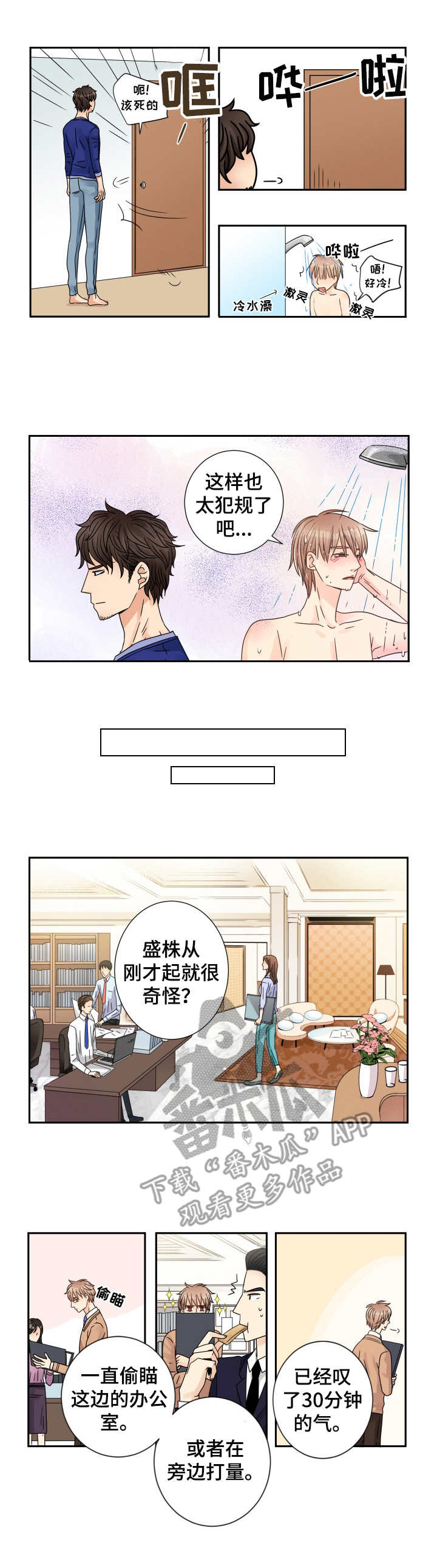 与你相拥入眠漫画,第61章：眼泪4图