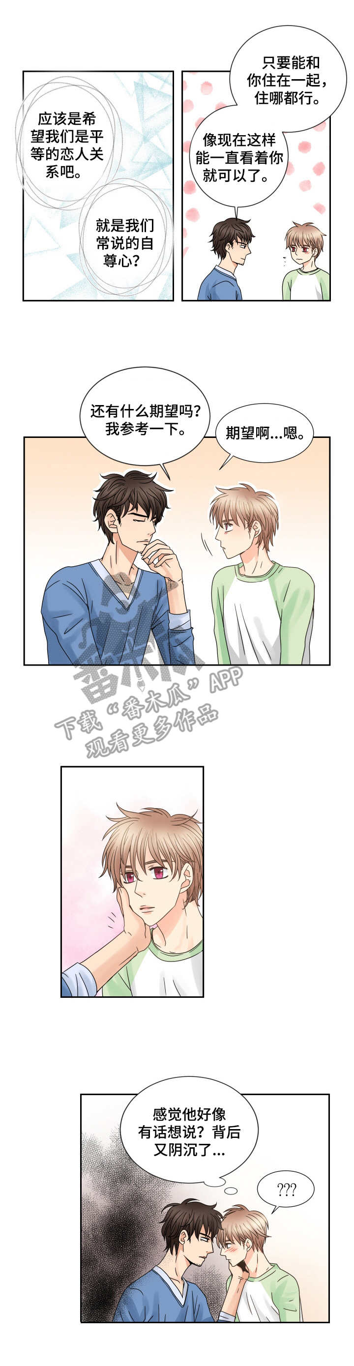 与你相拥入眠漫画,第58章：正式转正3图