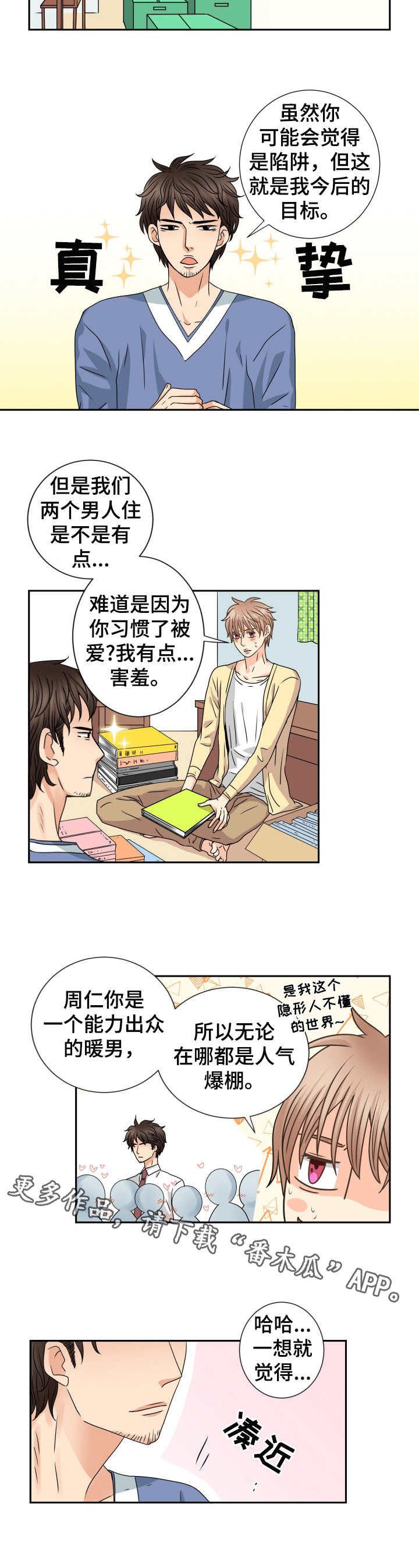 与你相拥入眠漫画,第65章：未来可期4图