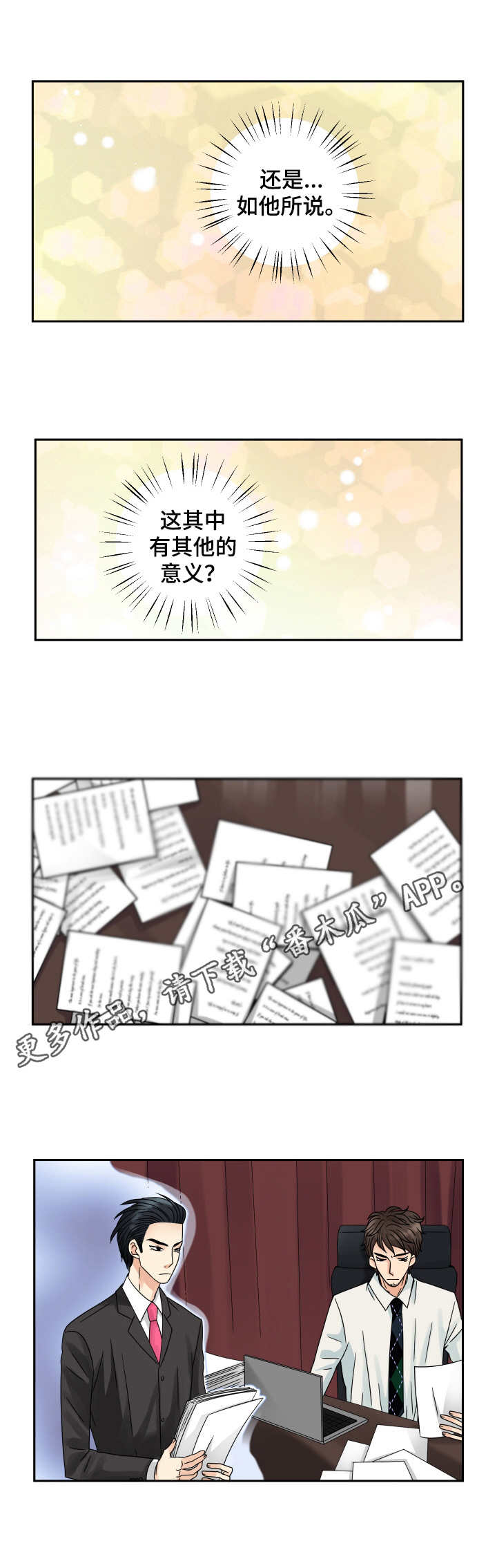 与你相拥入眠漫画,第60章：其他含义1图