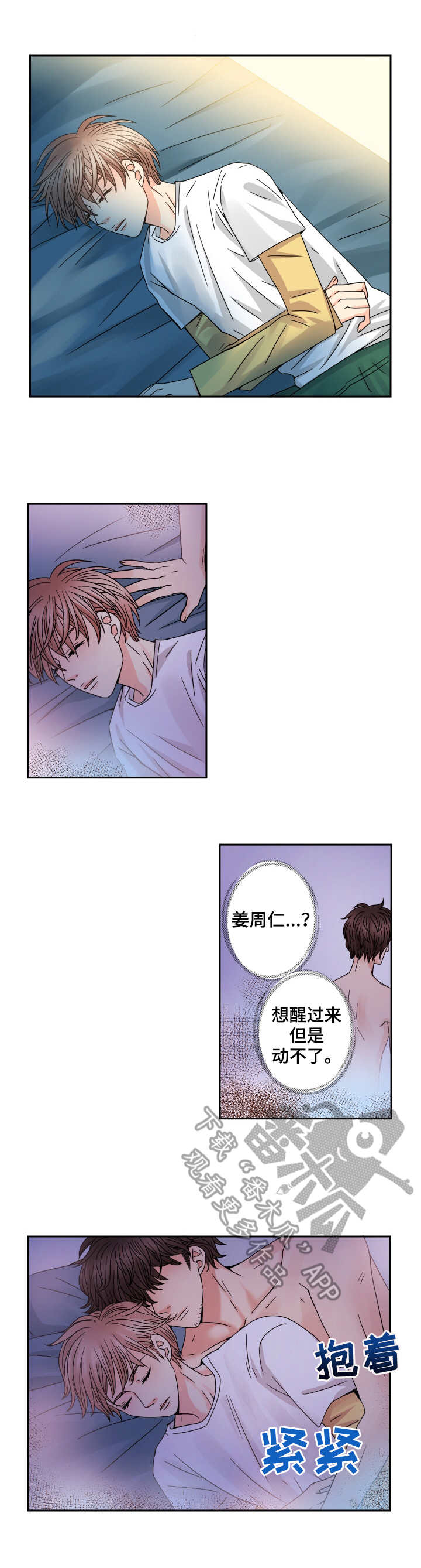 与你相拥入眠漫画,第53章：工作炸弹1图