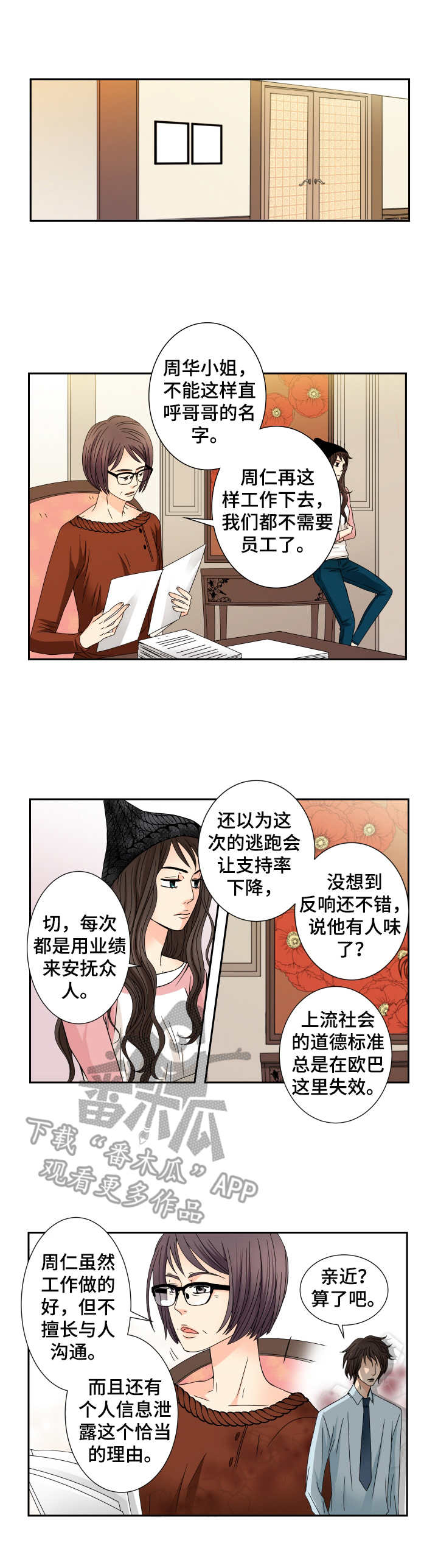 与你相拥入眠漫画,第32章：好想他4图