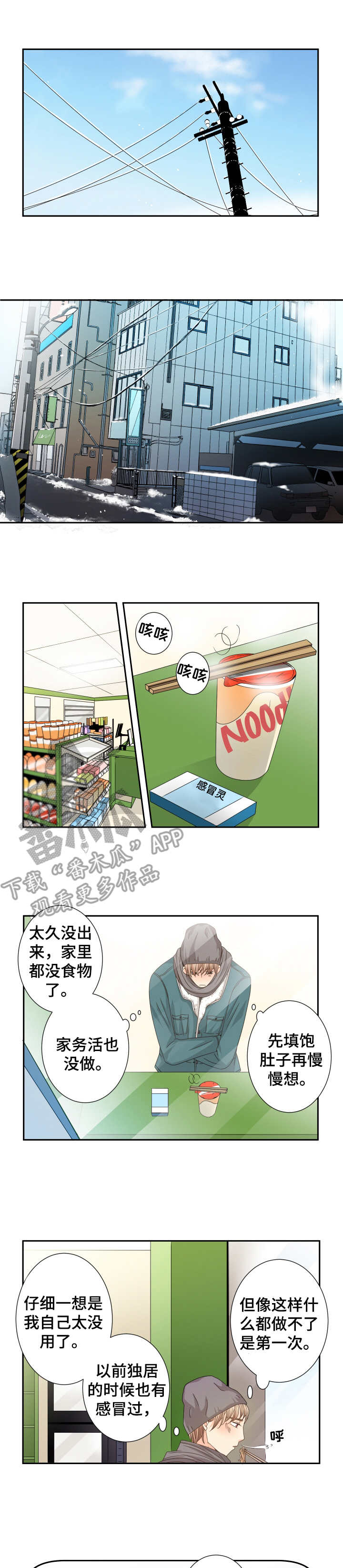 与你相拥入睡漫画,第30章：不要留恋1图