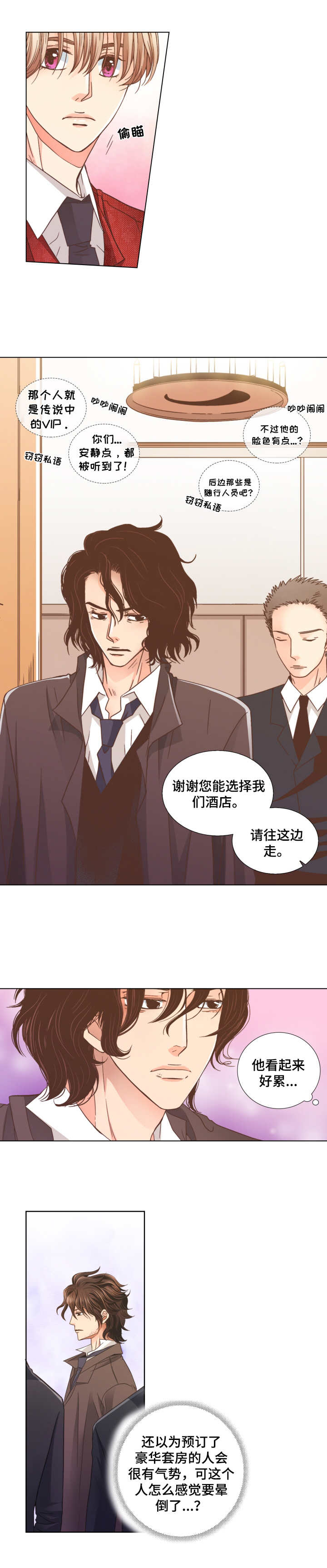 歌词里有与你相拥的歌漫画,第1章：VIP客人1图
