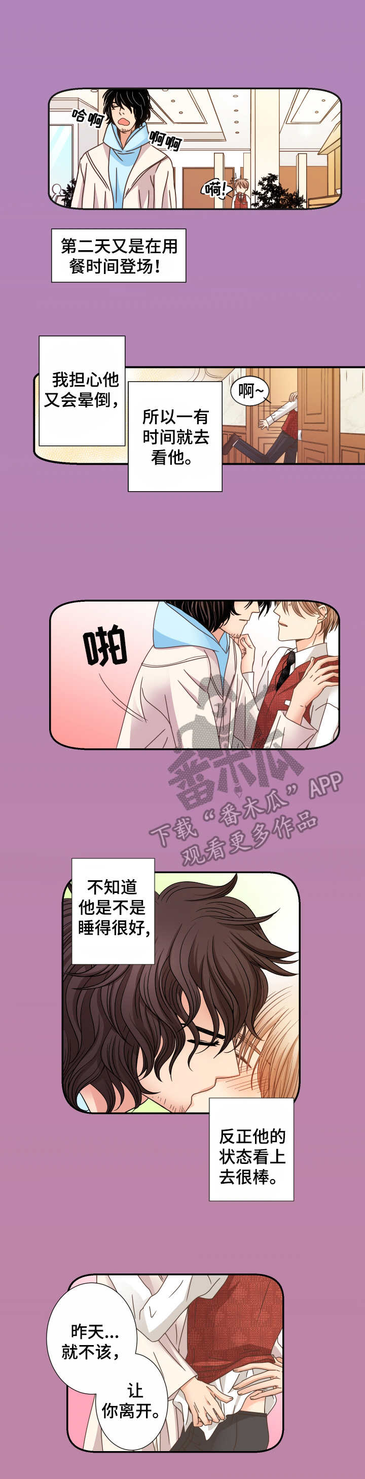 与你相拥入眠漫画,第18章：充电5图