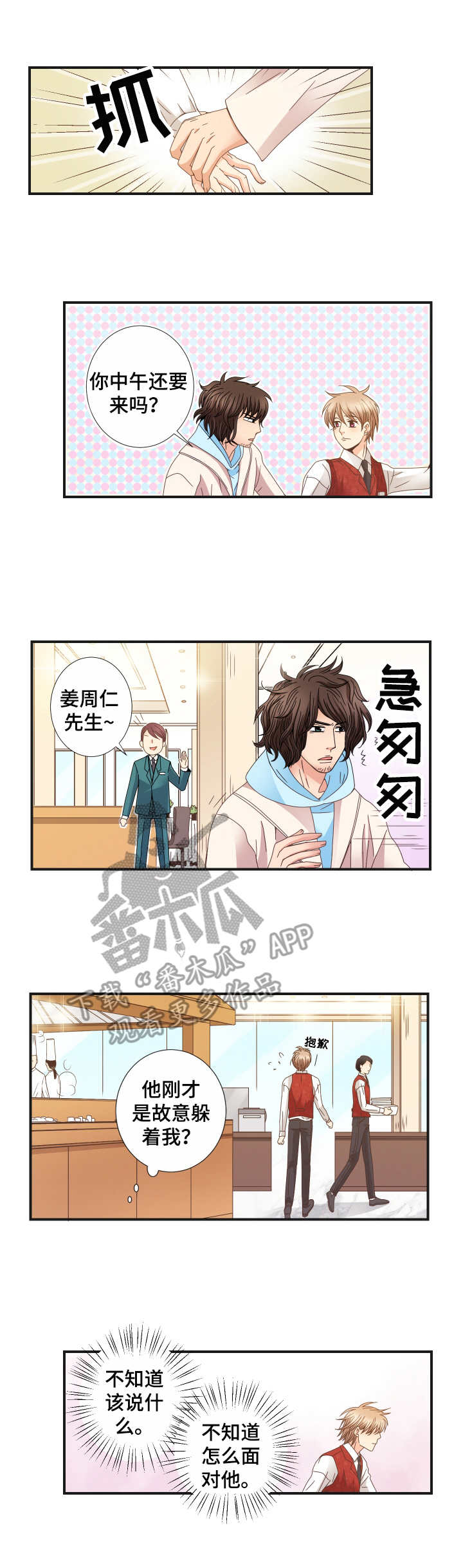 与你相拥入眠漫画,第22章：不了解4图