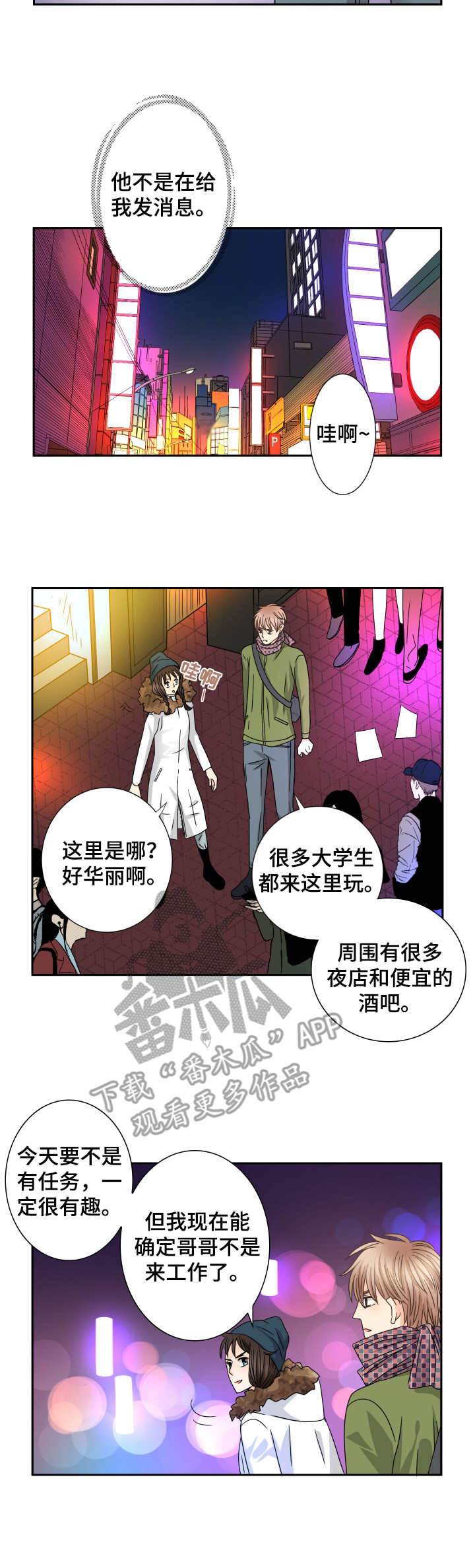 与你相拥入眠漫画,第50章：尾随1图