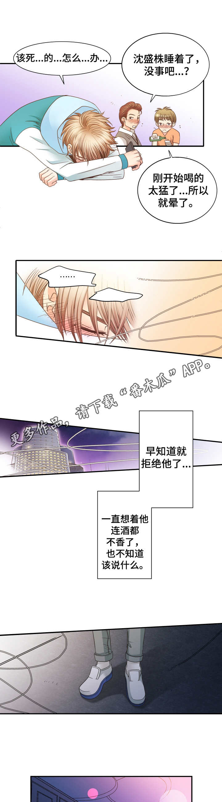 与你相拥入眠漫画,第7章：不进来吗2图