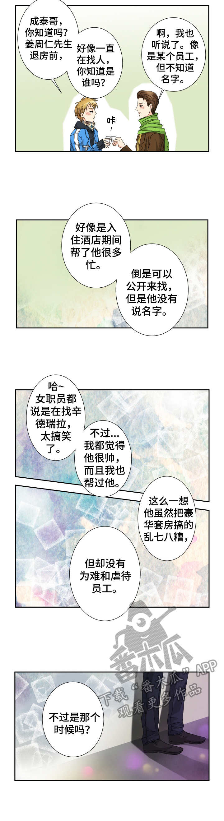 与你相拥入眠漫画,第31章： 酒局3图