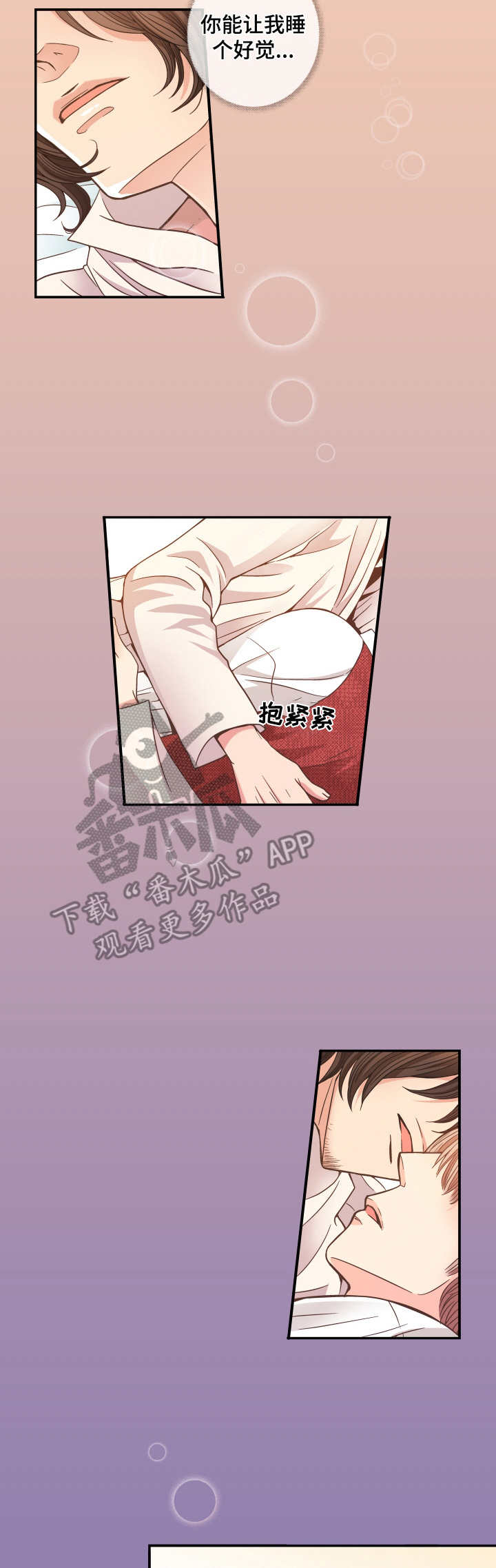 与你相拥入眠漫画,第3章：抱一会4图