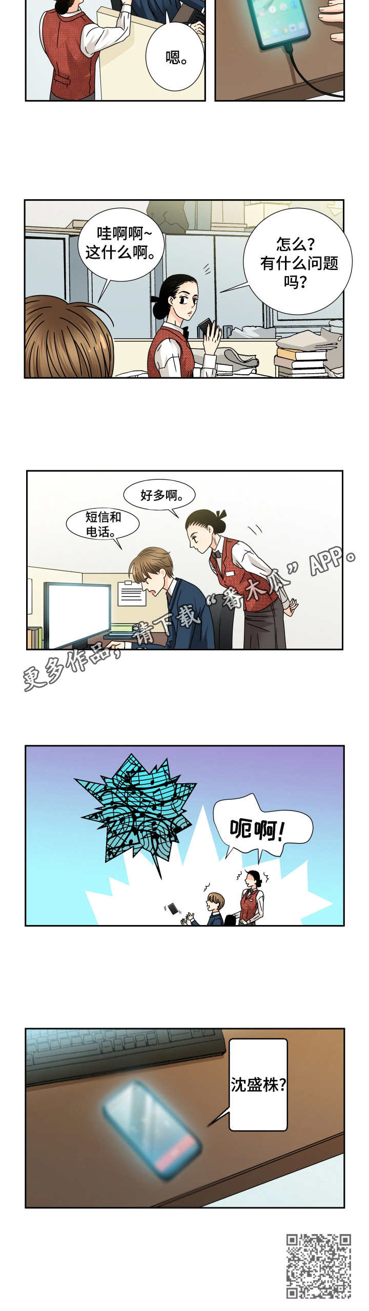 每晚陪你一起入眠漫画,第34章：重回酒店4图