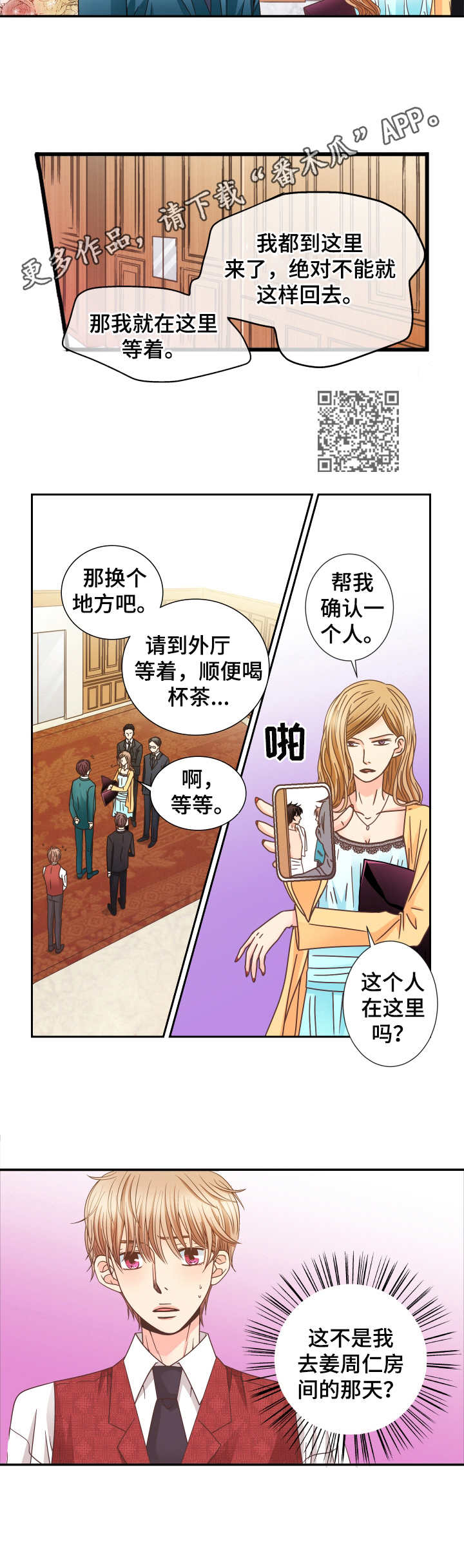 歌词里有与你相拥的歌漫画,第15章：陌生的人1图