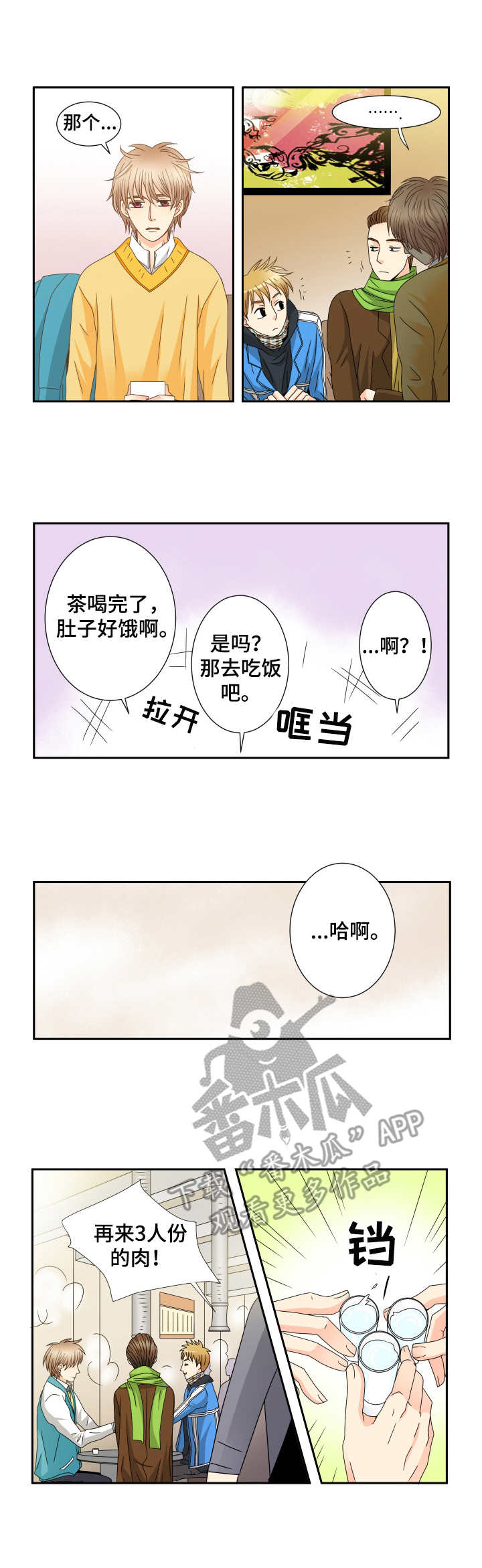 与你相拥入眠漫画,第31章： 酒局3图
