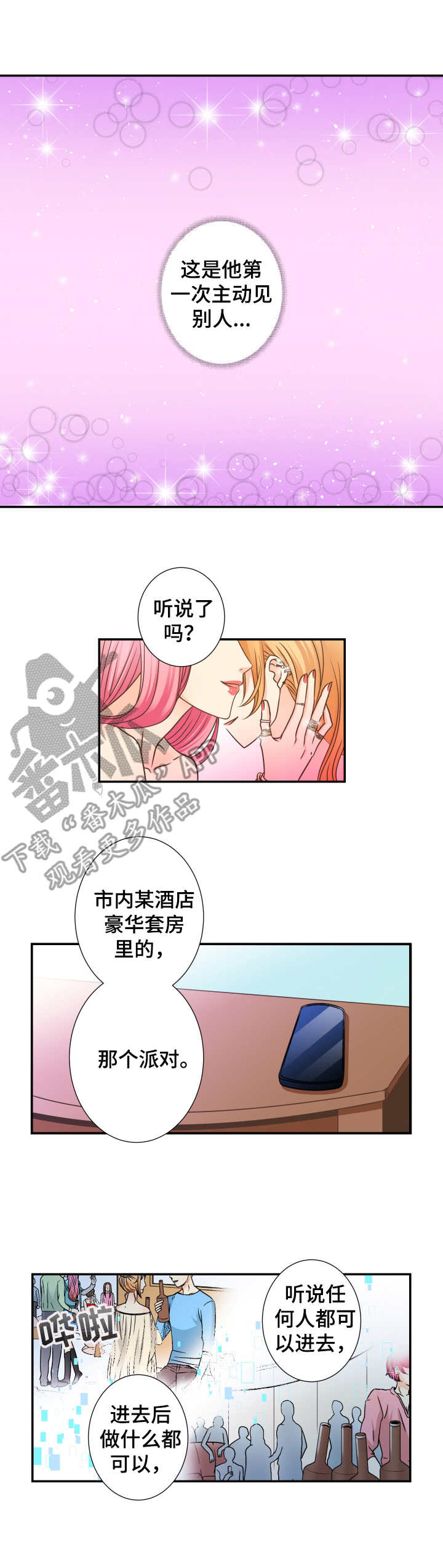与你相拥入眠漫画,第10章：疯子4图