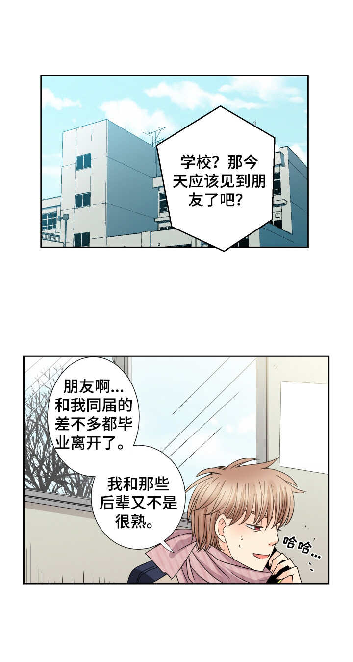 与你相拥入眠漫画,第55章：无事可做1图