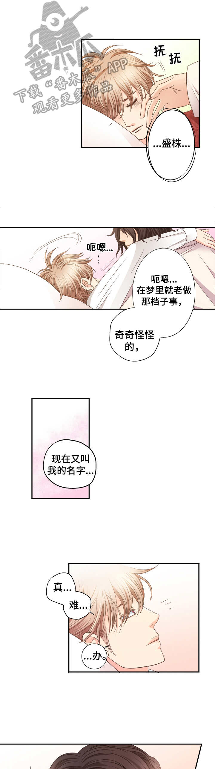 与你相拥入眠漫画,第6章：留下吧1图