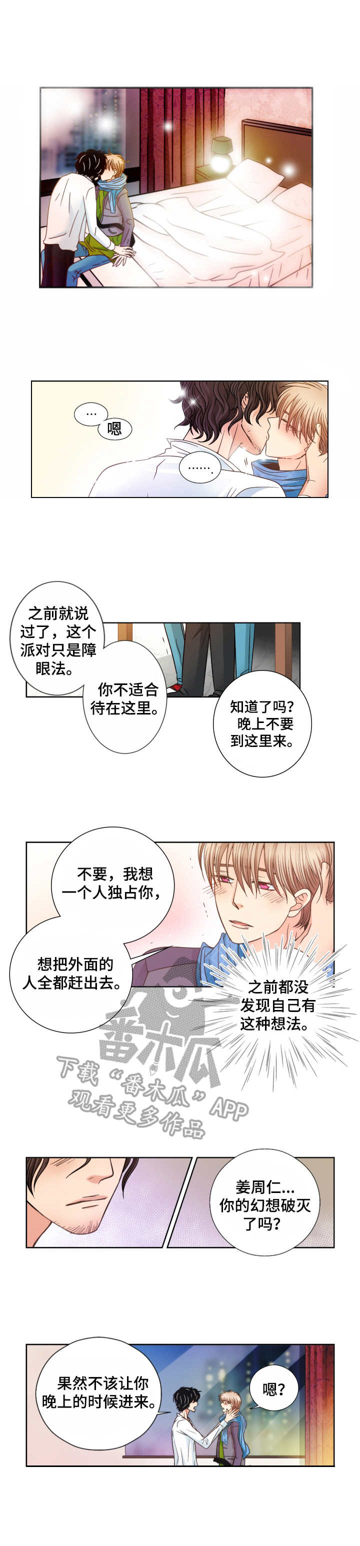 与你相拥入眠漫画,第21章：烦恼3图