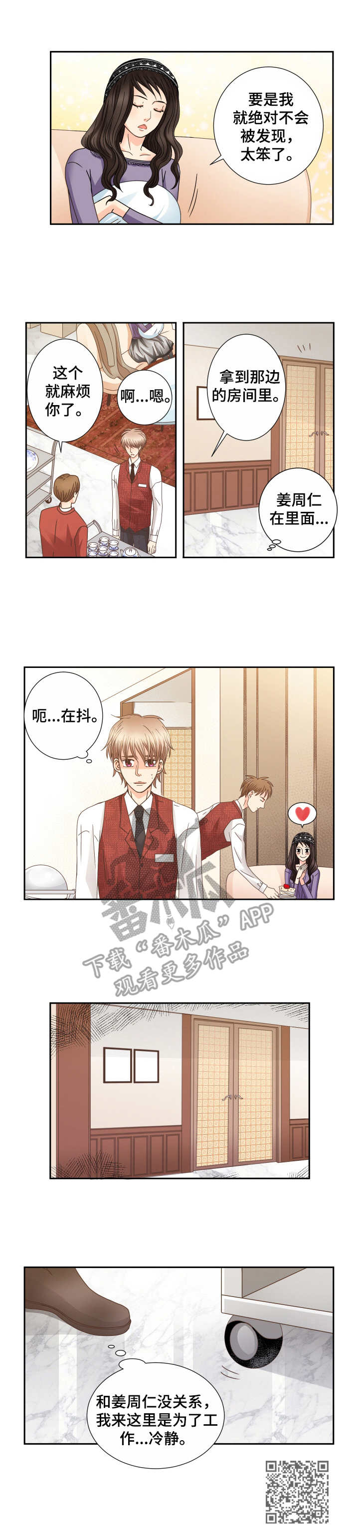 与你相拥入眠漫画,第25章：气氛微妙4图
