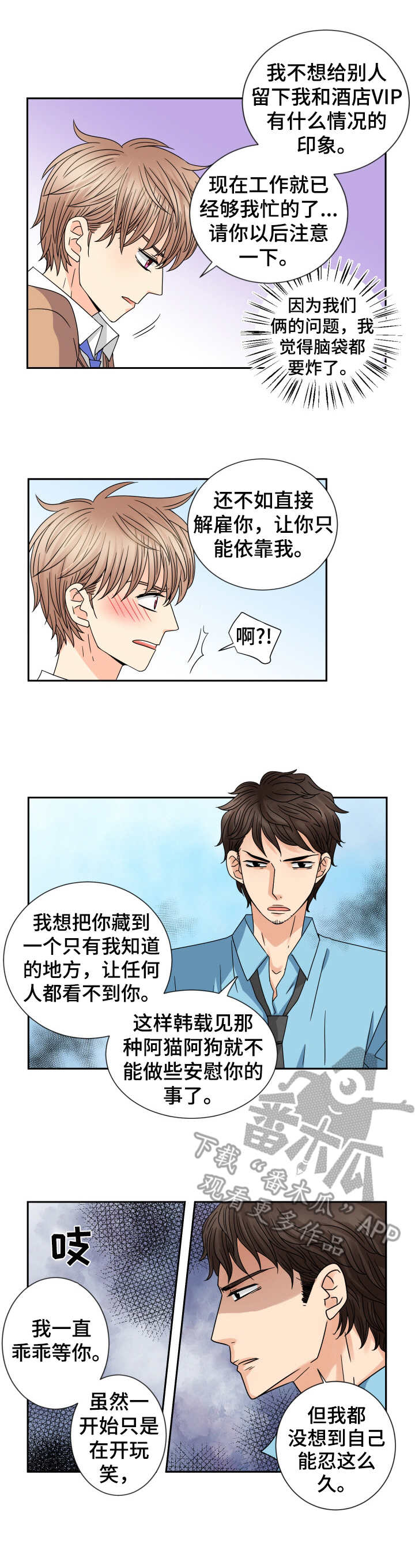 与你相拥入眠漫画,第62章： 忍不了2图
