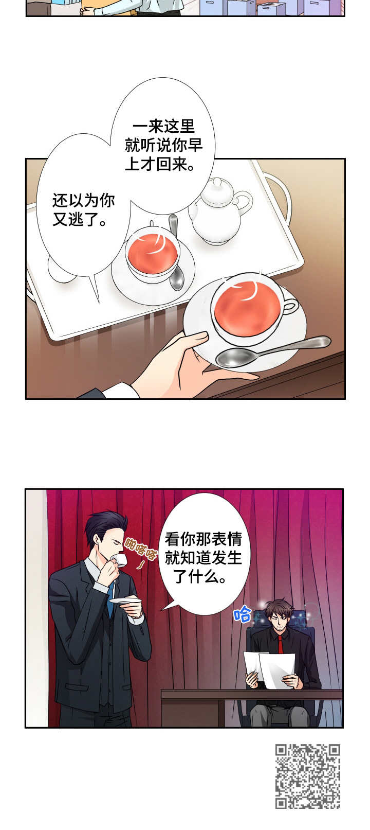 与你相拥入眠漫画,第40章：辛德瑞拉5图