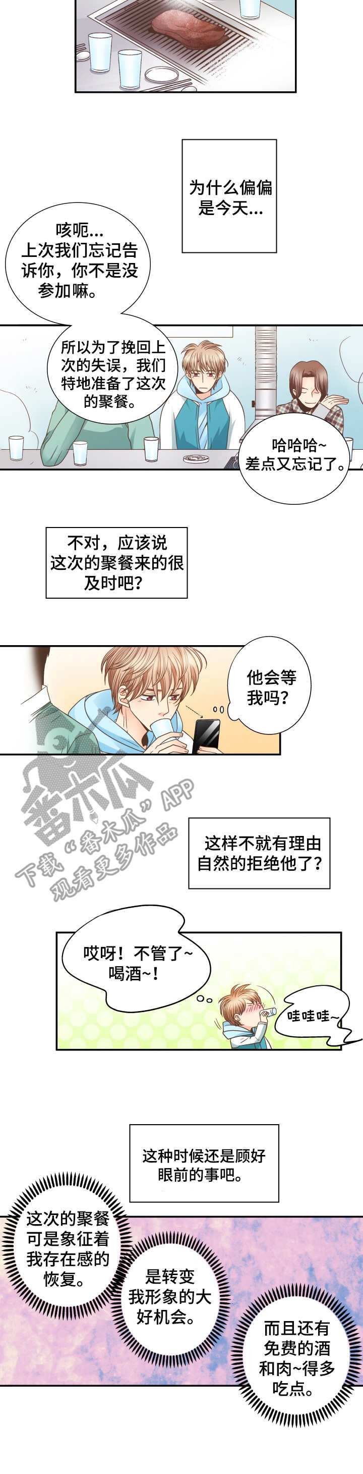 与你相拥入眠漫画,第7章：不进来吗1图