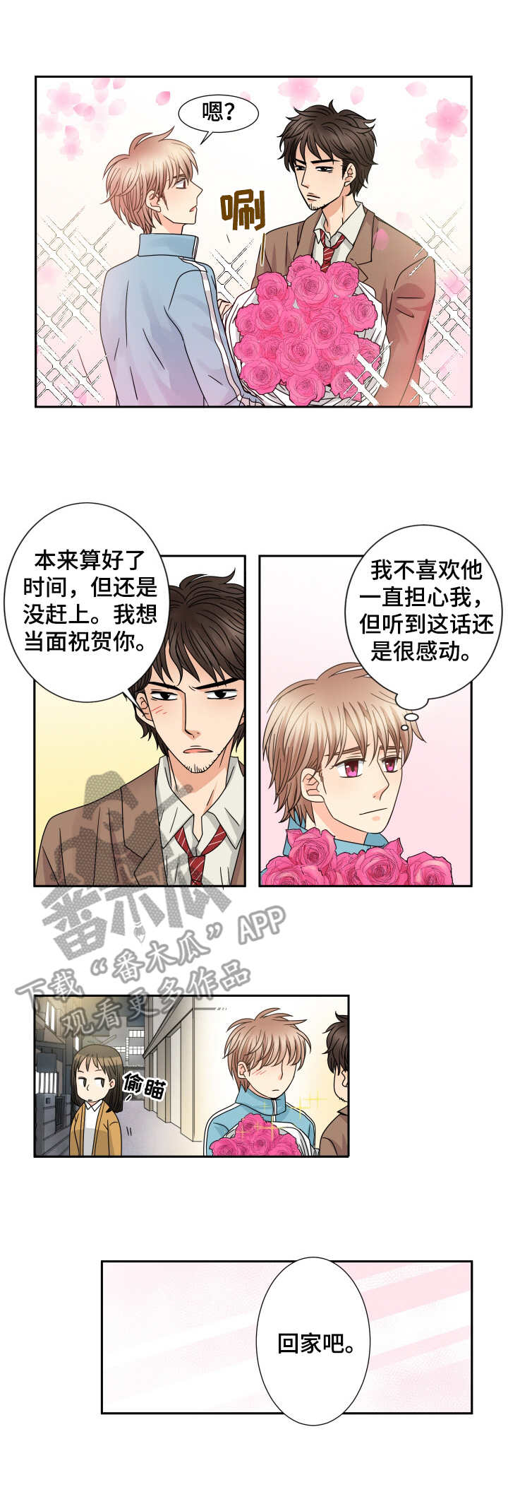 与你相拥入眠漫画,第57章：搬家3图