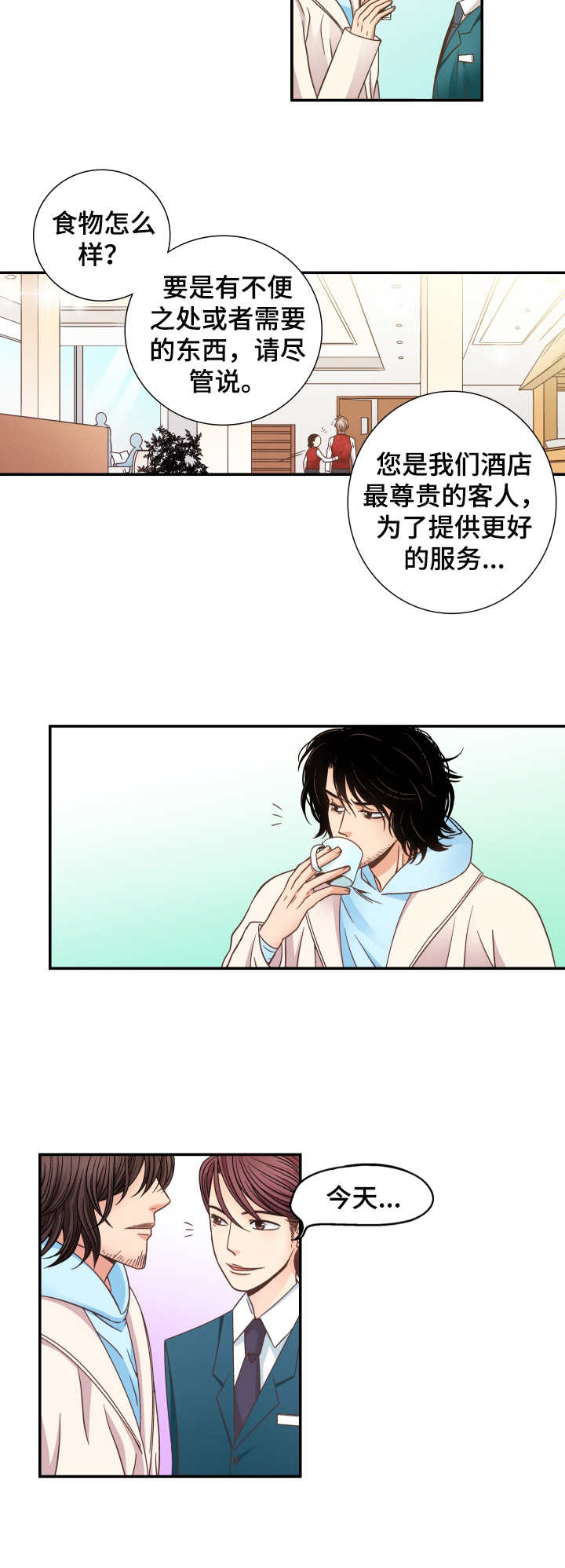 与你相拥入眠漫画,第11章：保持距离5图