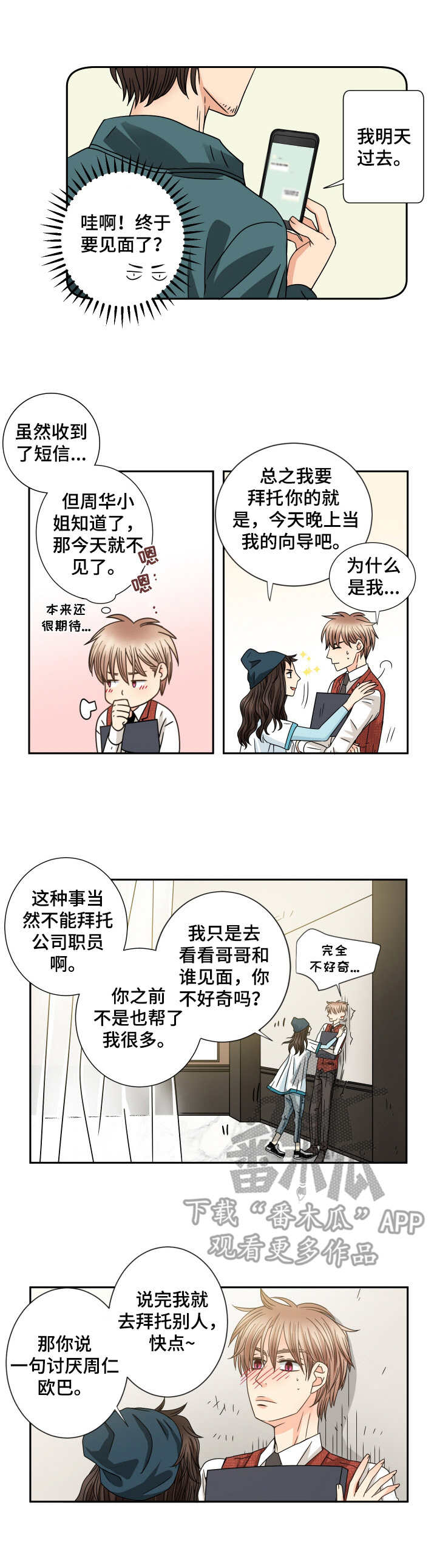 与你相拥入眠漫画,第50章：尾随2图