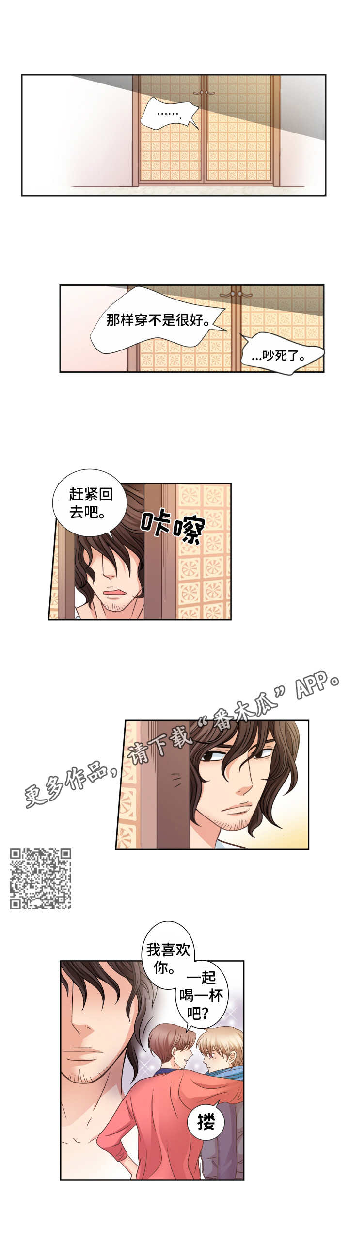 与你相拥入眠漫画,第20章： 油盐不进5图
