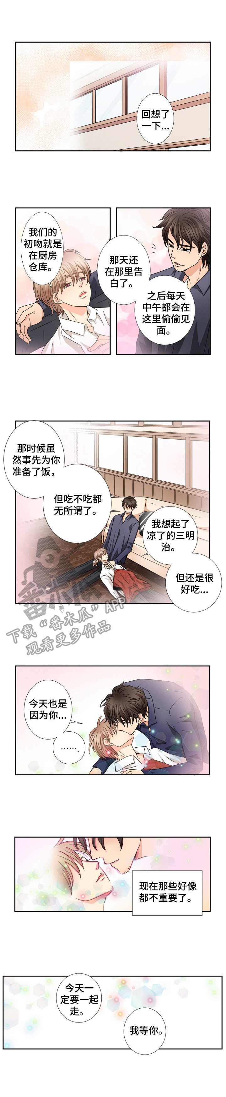 与你相拥入眠漫画,第43章：告诫1图