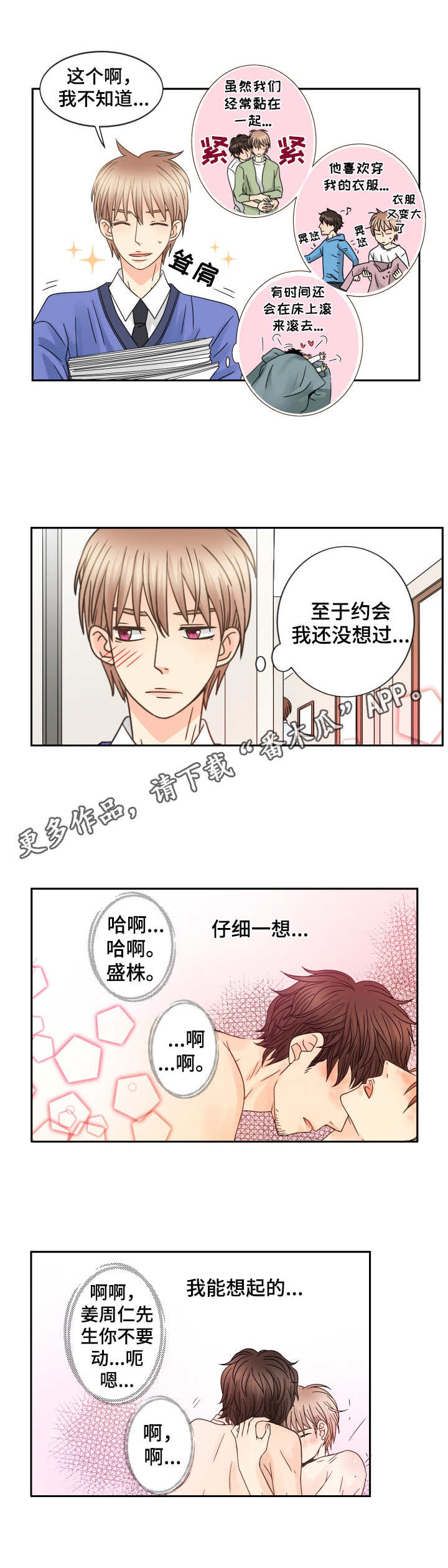 与你相拥入眠漫画,第58章：正式转正2图