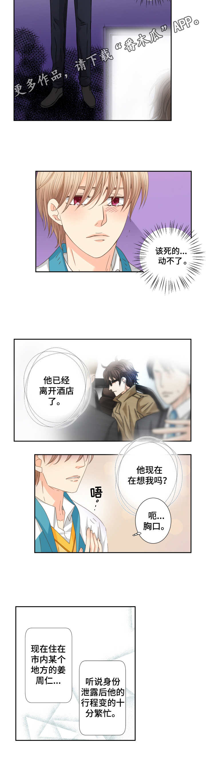 与你相拥入眠漫画,第31章： 酒局1图