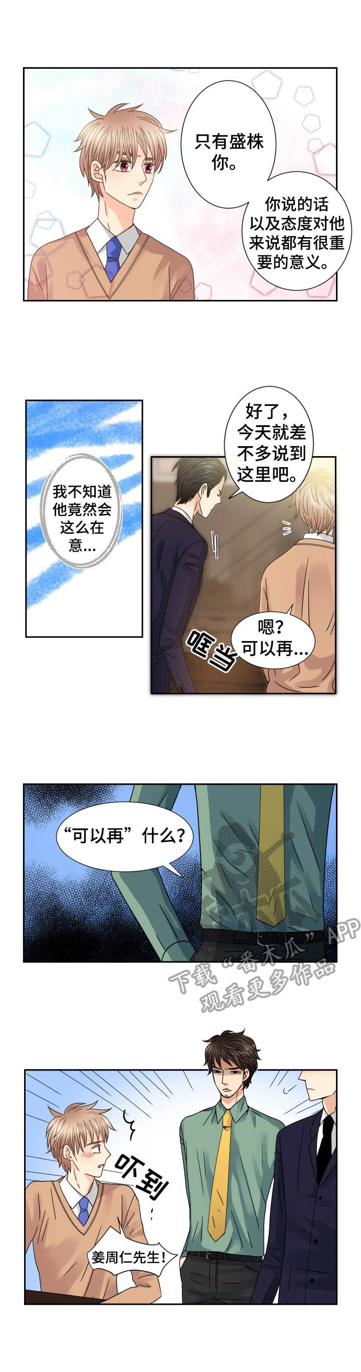 与你相拥入眠漫画,第62章： 忍不了3图