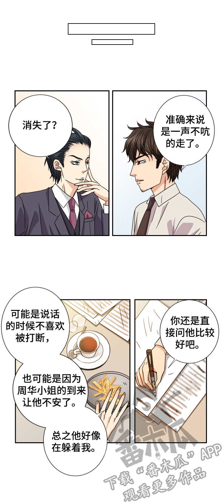 与你相拥入眠漫画,第49章：不安4图