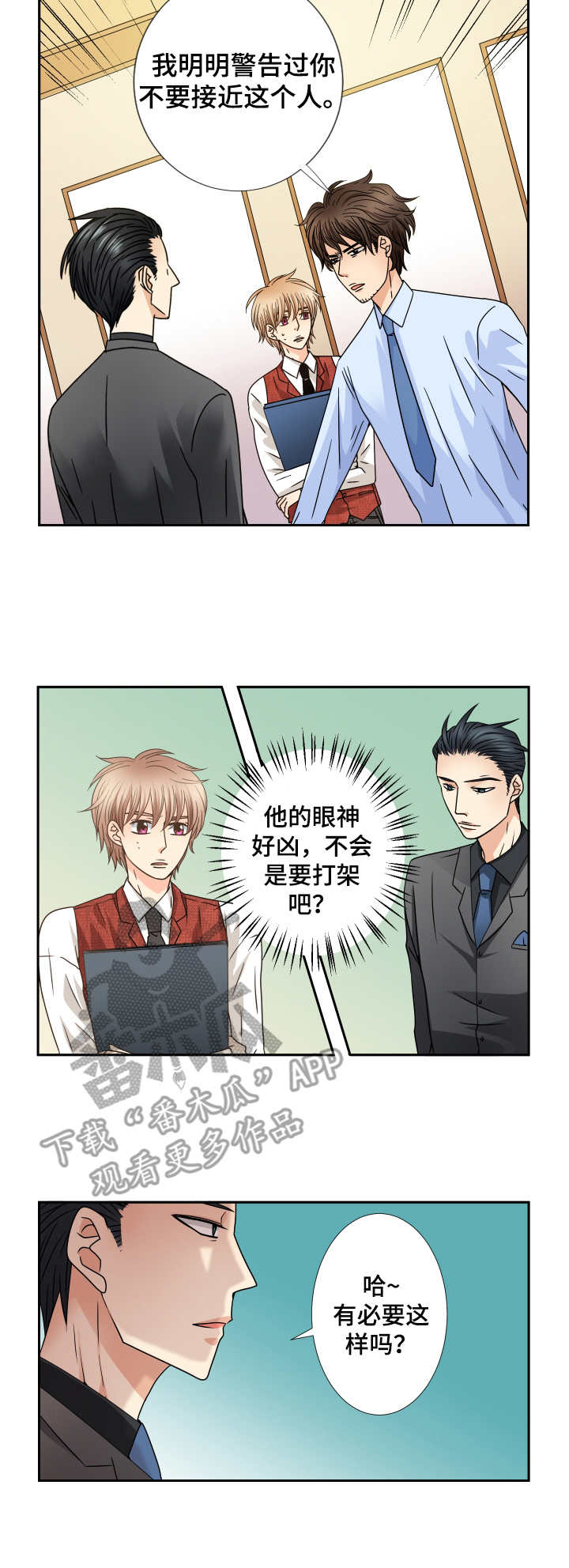 与你相拥入眠漫画,第43章：告诫3图