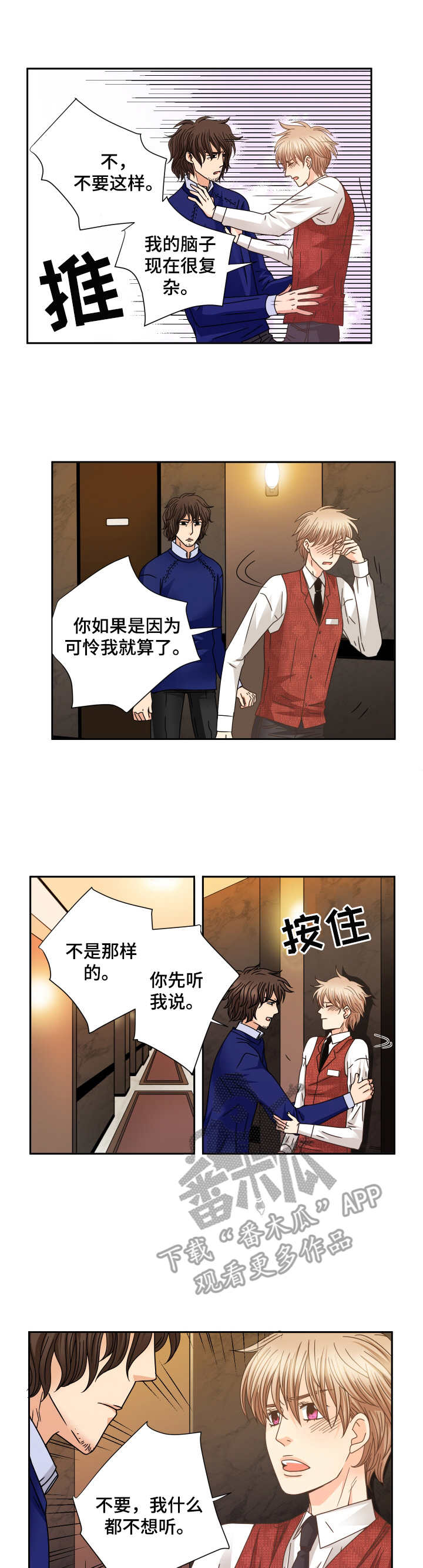 与你相拥入眠漫画,第28章：逃离2图