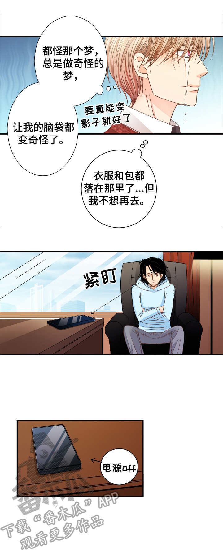 与你相拥入眠漫画,第10章：疯子4图