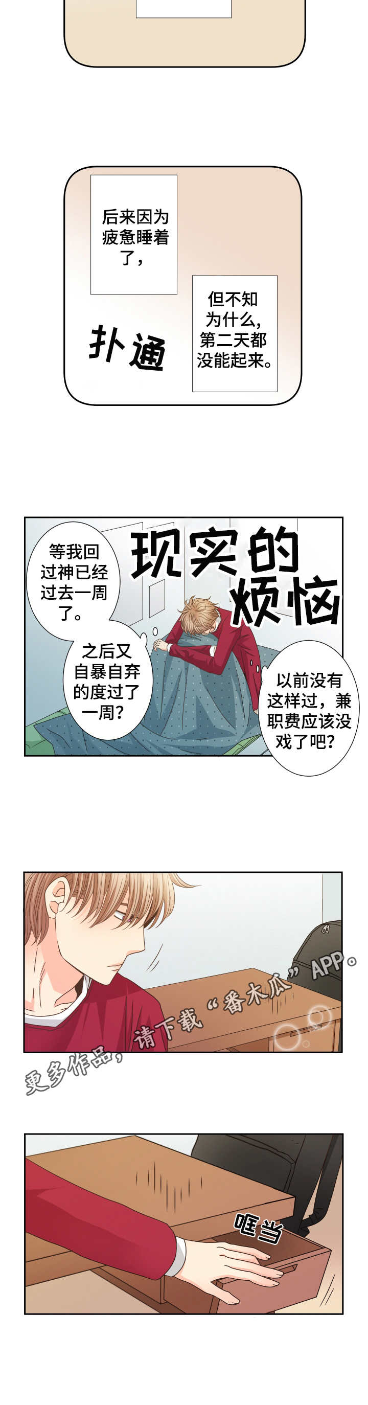 与你相拥入眠漫画,第29章：新闻4图